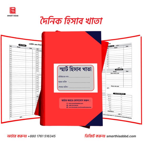 স্মার্ট ডেইলি হিসাব খাতা (৬ মাস) - Image 2